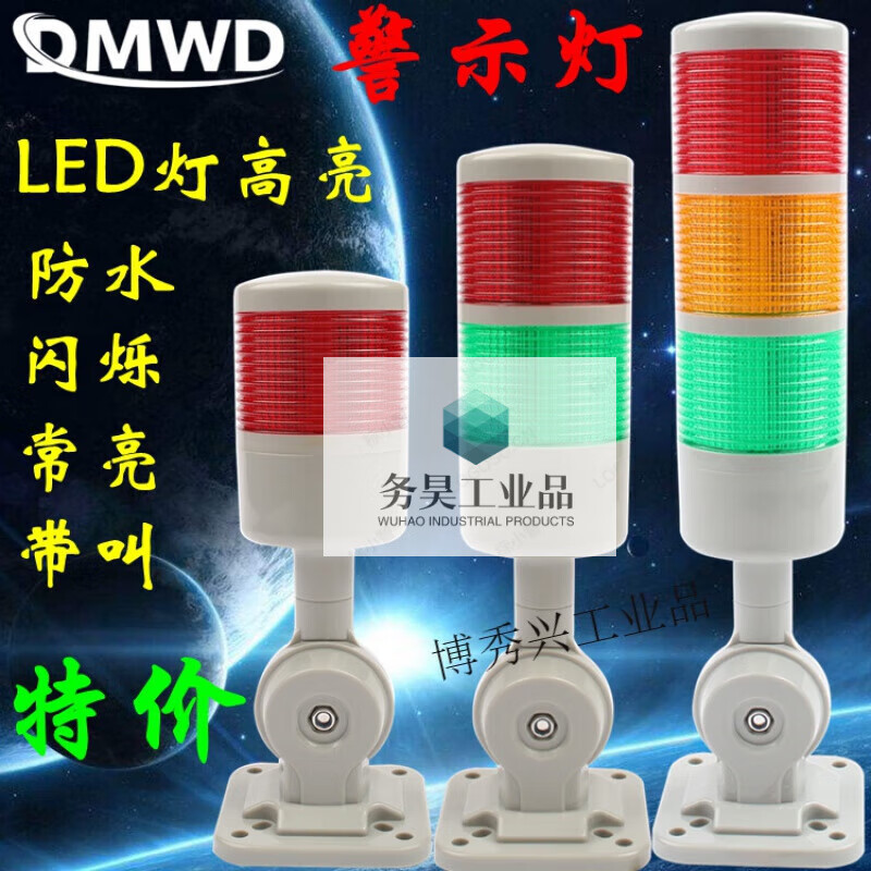Yue Changsheng multi-layer warning light LED waterproof signal indicator alarm fault machine tool lighthouse two-color sound and light 12V24V220 two layers (red and green) flashing band called 12V three layers