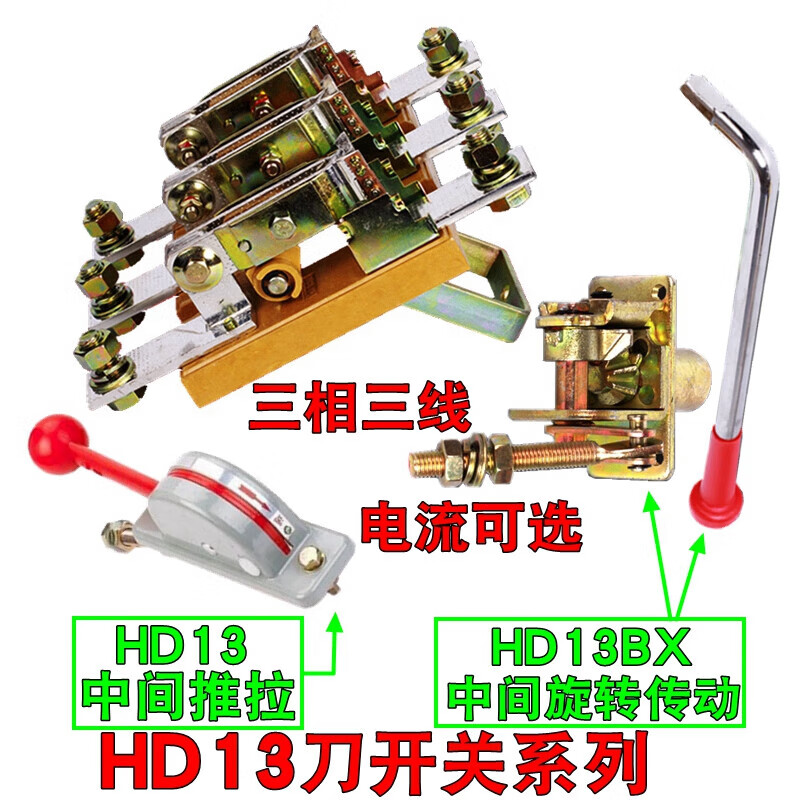 Delixi knife gate HD13BX-1000A/31 HD12 isolation switch 200A transmission mechanism 400A 600A 200A/31 HD13 (middle push-pull handle)