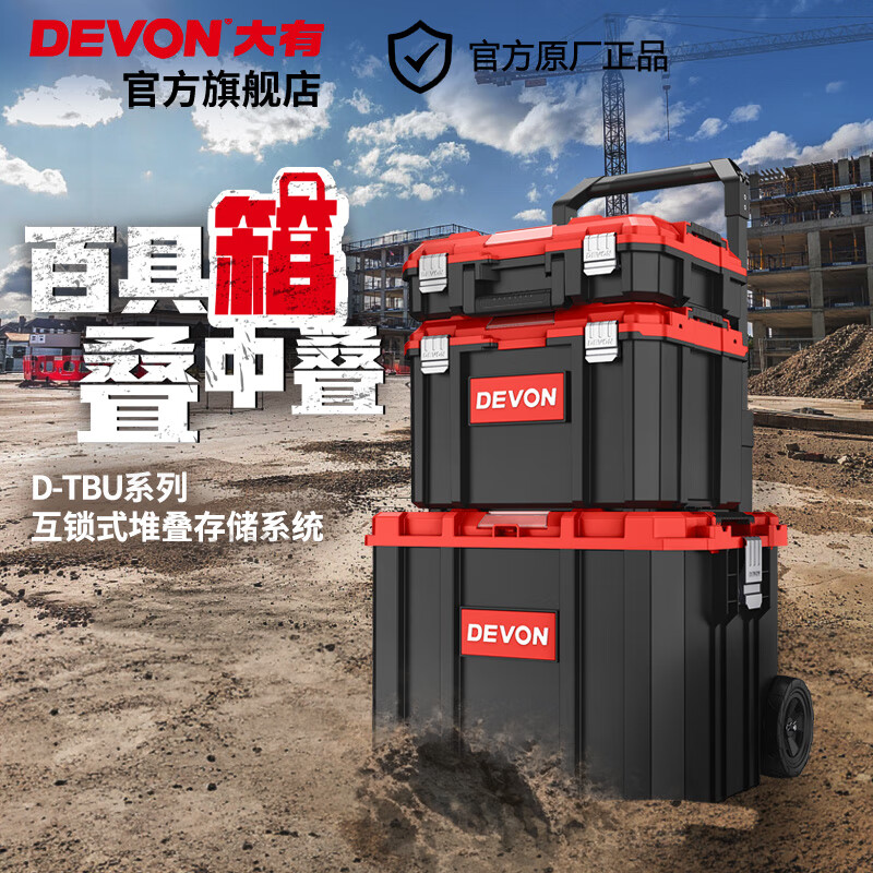 Devon tool box D-Cube stacking box storage box office stationery storage box split box storage tool suitcase three-in-one hand stacking box