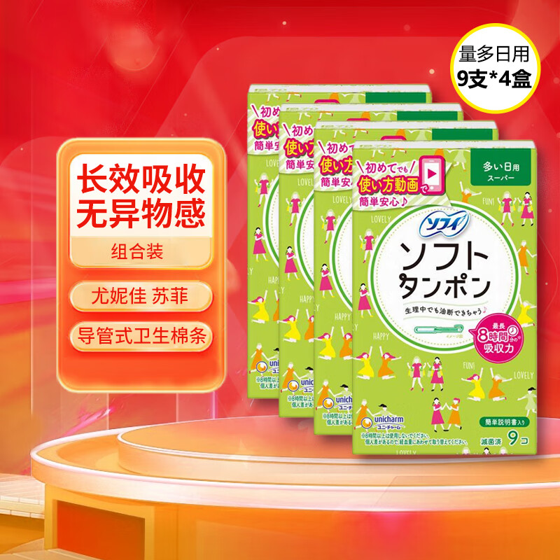 SOFY long catheter built-in tampon, suitable for novices, easy-to-push cotton soft stick, long-lasting absorption, imported from Japan, large quantity for daily use, 9 pieces * 4 packs, 36 pieces in total