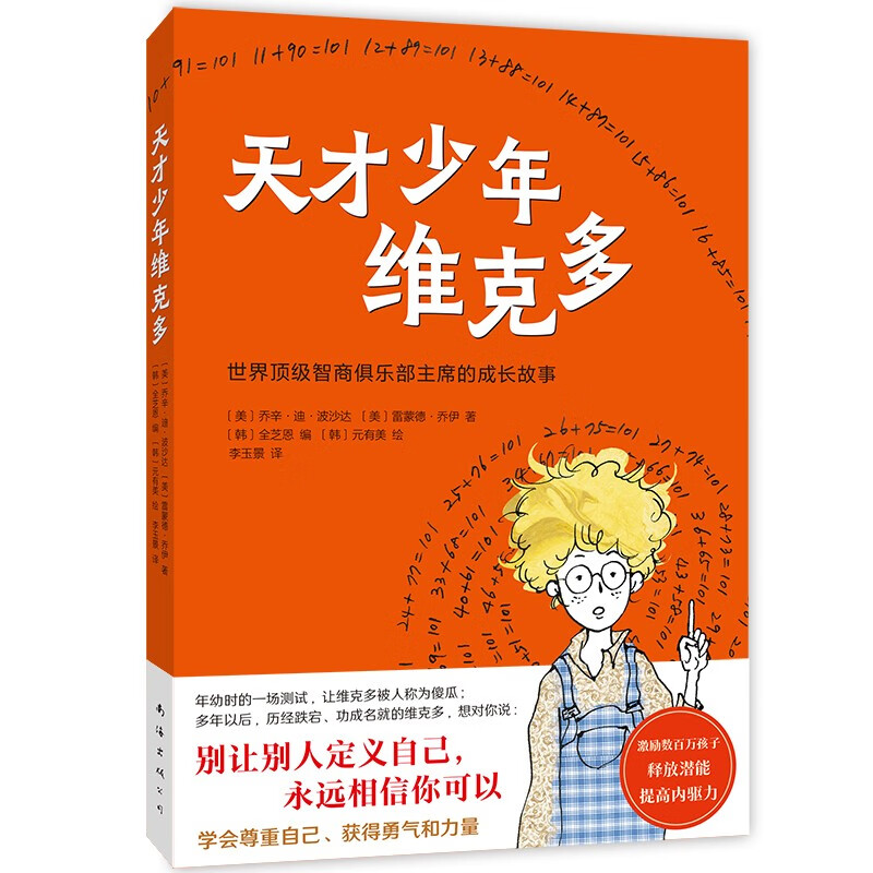 Genius Boy Victor (2025 Edition) inspires children to release their potential and improve their internal drive. Don’t let others define yourself. Always believe you can. Children’s literature