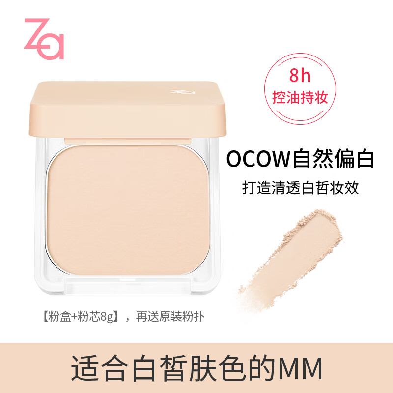 Ji Rui (ZA) oil-controlling loose powder, long-lasting setting powder, touch-up makeup for oily and dry skin, waterproof, non-removing makeup for girlfriend, clear version OC0W, naturally white (box + core)