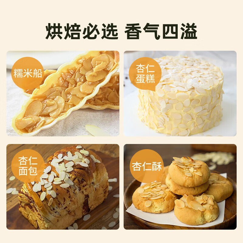 Facai Almond Slices 100g Baking Special Almond Slices Edible Glutinous Rice Boat Cake Decoration Ingredients