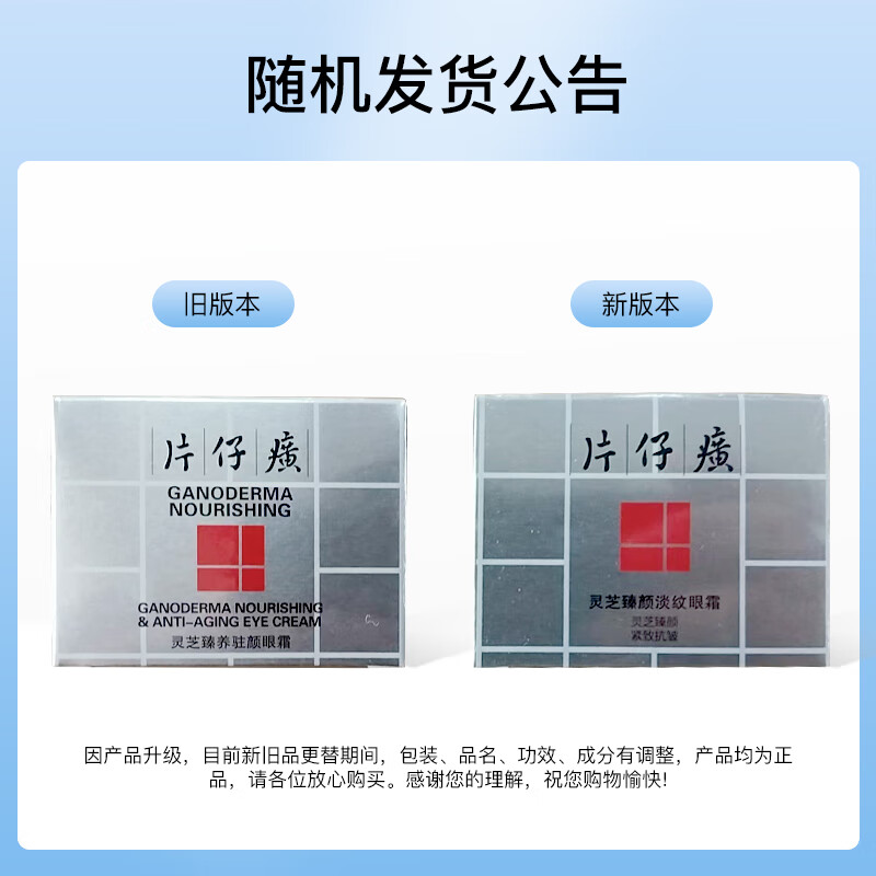 Pien Tze Huang Ganoderma lucidum anti-aging eye cream firming and lightening eye lines hydrating skin care product 30g New Year gift