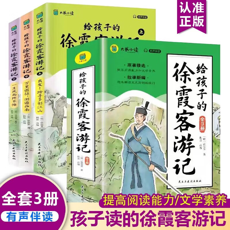 3 volumes in total, Xu Xiake’s travel notes for children, original reading for teenagers, extracurricular reading books for primary school students, full-color illustrations, Chinese geography and history travel notes