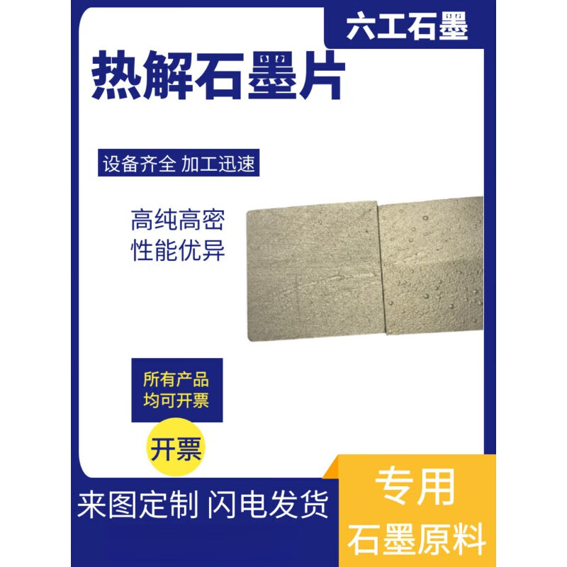 Supply of pyrolytic graphite sheets for magnetic levitation cracking experiments and scientific research laboratories customized 10*10*0.3mm