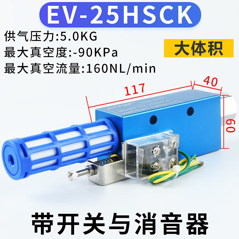 Yue Changsheng manipulator vacuum generator EV-10HS/15/20/25/30HSCK large flow large suction pneumatic component EV-25HSCK large volume