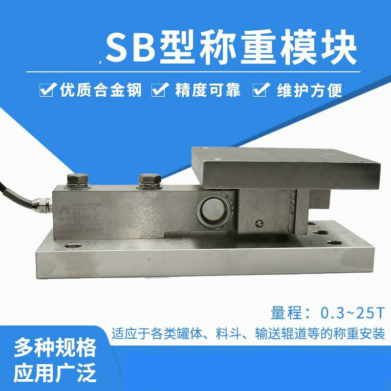 Yue Changsheng Chengliu SB type weighing module 3t metering tank module 5t tank metering 10t reactor 5t dynamic load 2t 3t accessory pressure head or steel ball