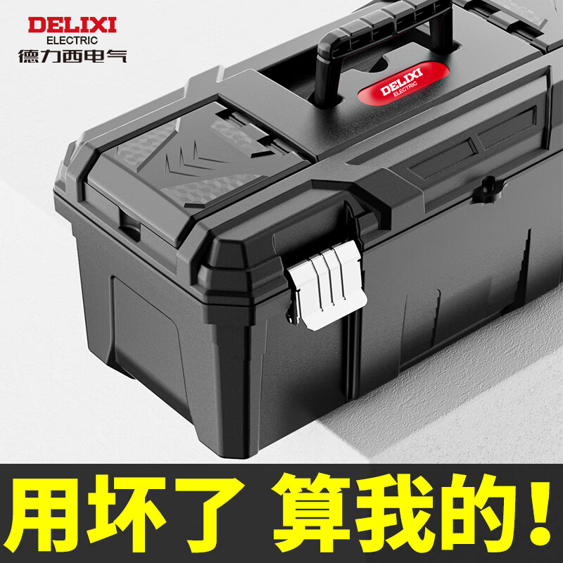 Delixi tool box industrial-grade household multi-functional hardware electrician storage box set car tool storage box small 15-inch black diamond durable model-plastic lock