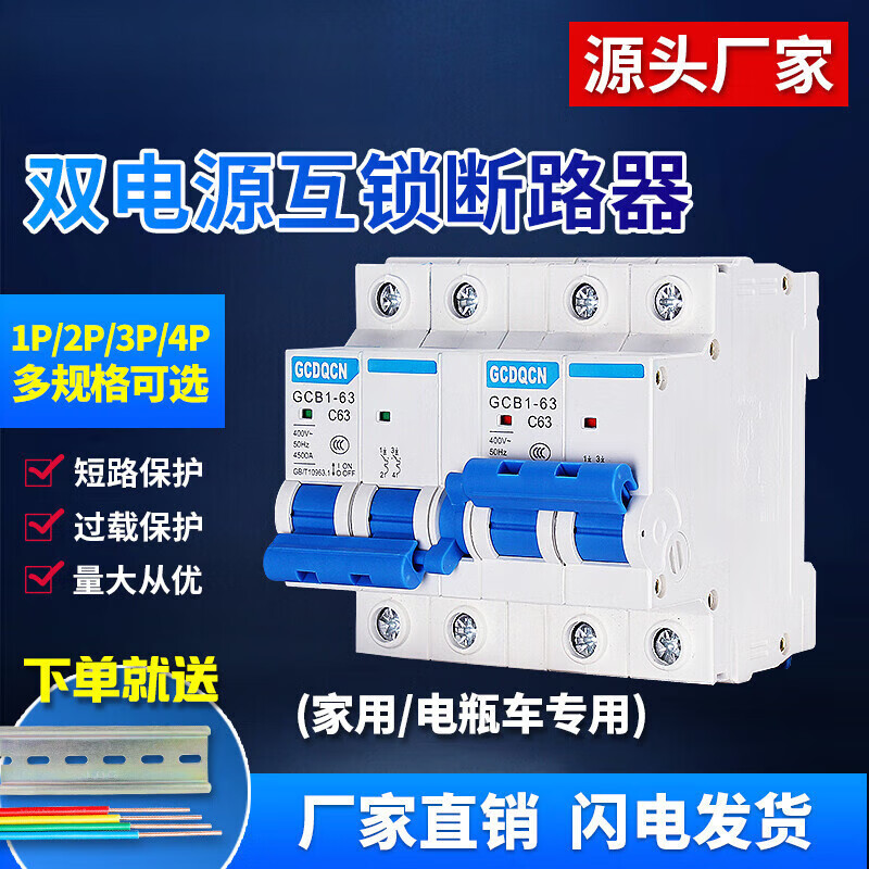 Dual power automatic transfer switch 220v air switch manual two-way conversion interlocking circuit breaker controller 3P 32A