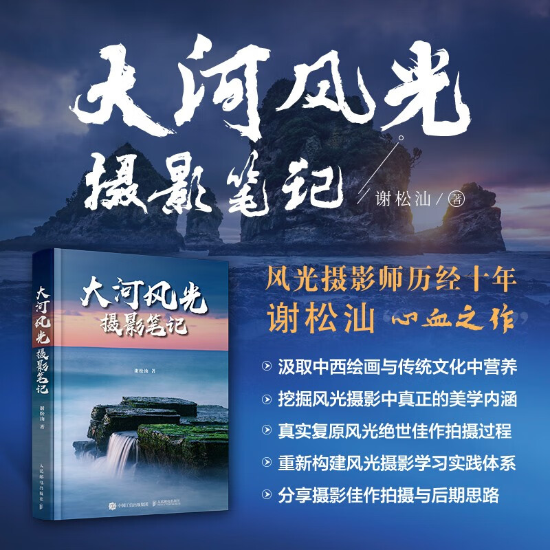 River scenery photography notes (produced by photographers)