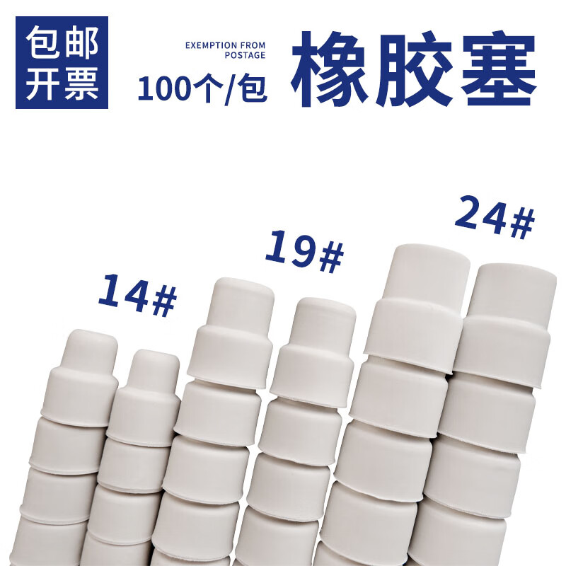 Rubber stopper laboratory reverse mouth rubber stopper flip rubber stopper reverse mouth plug 24 ports salt water 19 ports 29 ports 14 threads 24 ports 100 pieces/bag