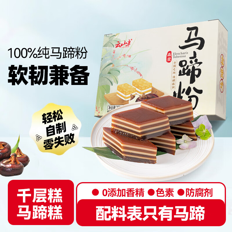 Yunshan half water chestnut powder 250g 0 added pure water chestnut powder thousand layer cake bowl cake crystal water chestnut cake pre-mixed powder baking ingredients