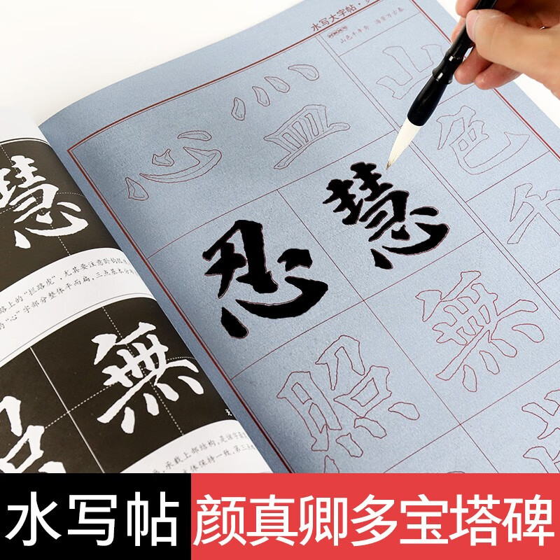 Ink dot copybook, Yan Zhenqing Duo Pagoda Monument water writing large copybook, beginner's calligraphy brush special thickened water writing cloth, clear water copying, multiple writing without washing, student practice calligraphy copybook