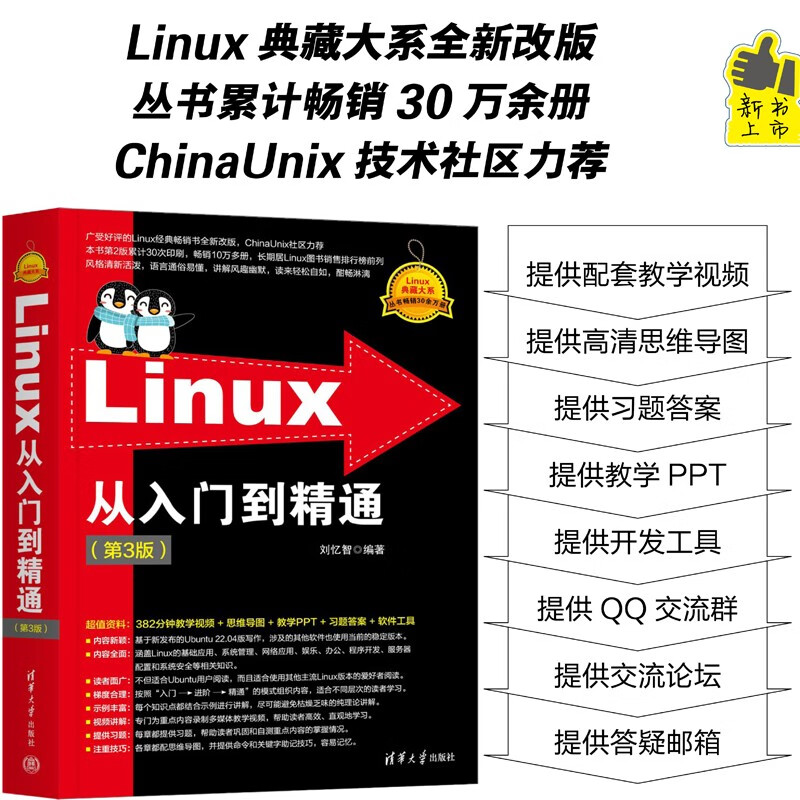 Linux from Beginner to Master (3rd Edition) (Linux Collection Series)