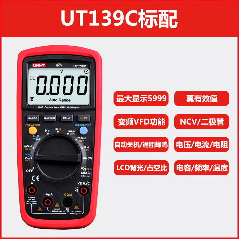 Uni-T multimeter UT139E digital high-precision multimeter anti-burn fully automatic electrician multimeter UT139A household UT139C (temperature)