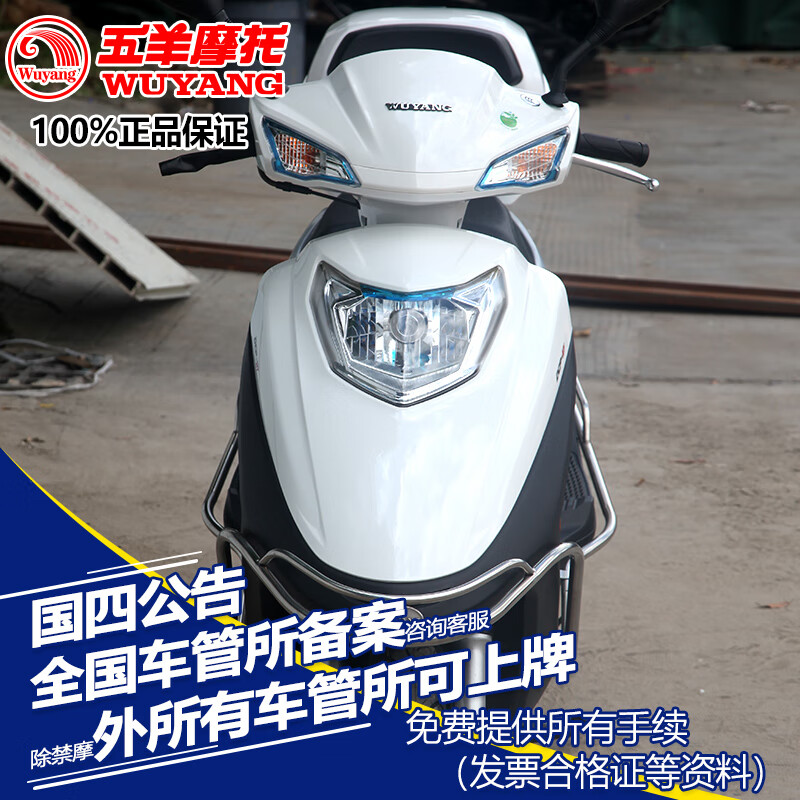 Wuyang (WUYANG) original brand new Jade Diamond 125 scooter fuel national IV EFI can be licensed for takeaway and transportation two-wheeler. Red Guangzhou Wuyang brand. Full model can be licensed. All licensing information is provided for free.