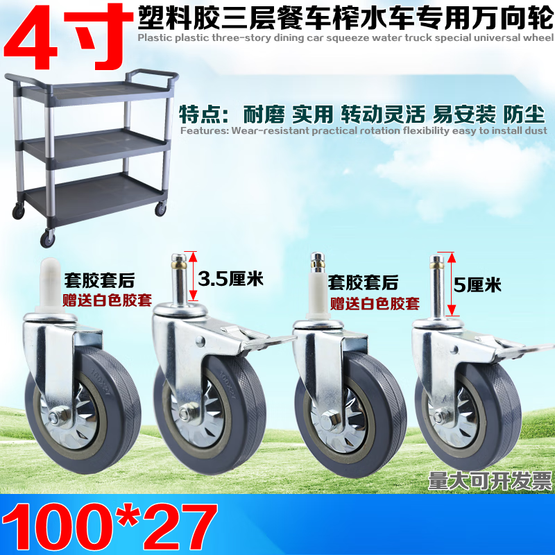 Ruilima dining cart wheel 4-inch plastic dining cart wheel universal wheel water press wheel mop straw cart trolley wheel caster wheel 4-inch medium-sized circlip rubber 35-pole universal wheel