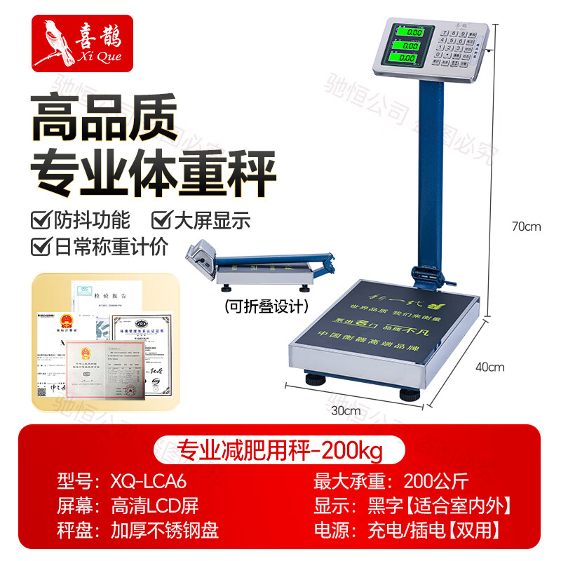 Magpie Beauty Salon Human Body Electronic Scale Large 300 Jin Accurate Electronic Weight Scale Thickened Stainless Steel Black Letter Rechargeable Professional Weight Scale 200 kg (30*40cm)