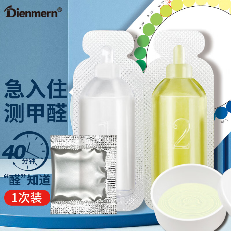 Dienmern air formaldehyde self-test box single box air formaldehyde tester test box tester formaldehyde test paper