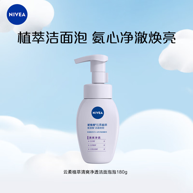 NIVEA Amino Acid Facial Cleanser Foam Yunrou Plant Extract Refreshing Cleansing Foam 180ml New Year Gift for Girls