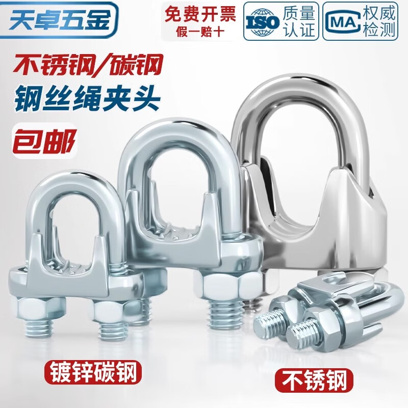Tianzhuo Hardware national standard galvanized steel wire rope chuck buckle chuck U-shaped lock buckle U-shaped fixed joint M3/4/5/6/8/10mm cold-dip galvanized M10 suitable for 10mm steel wire rope - 2 pieces