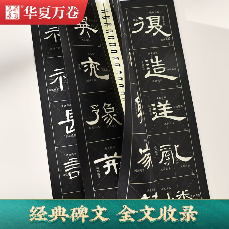 Huaxia Wanjuan Brush Stele Copybook, Han Li Cao Quan Stele Beginner's Enlarged Version Character Card, Adult Beginner's Hobby Beginner's Original Copying, Soft Pen and Hard Pen Copying, 50 Daily Lesson Papers