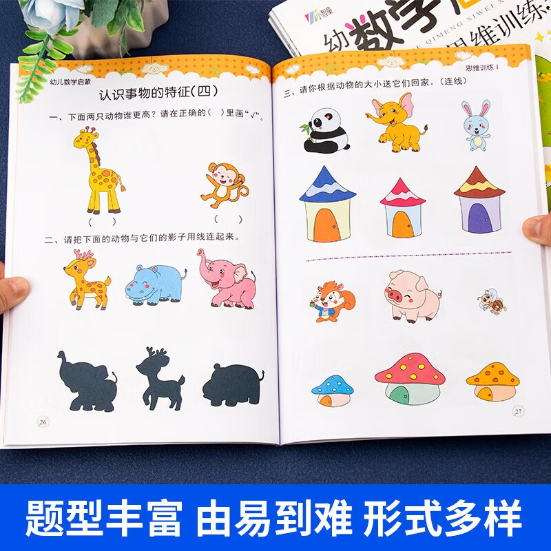 A complete set of 6 volumes of early childhood mathematics enlightenment thinking training. Mathematics concepts, formulas, problem-solving ideas, universal quick calculations, cultivating children's mathematical awareness, developing children's intelligence, whole-brain thinking and logic training, allowing children to win at the starting line. Kindergarten, large, medium and small classes, young and primary school transition, one-day step-by-step mathematics from easy to difficult Olympiad children's enlightenment early education book