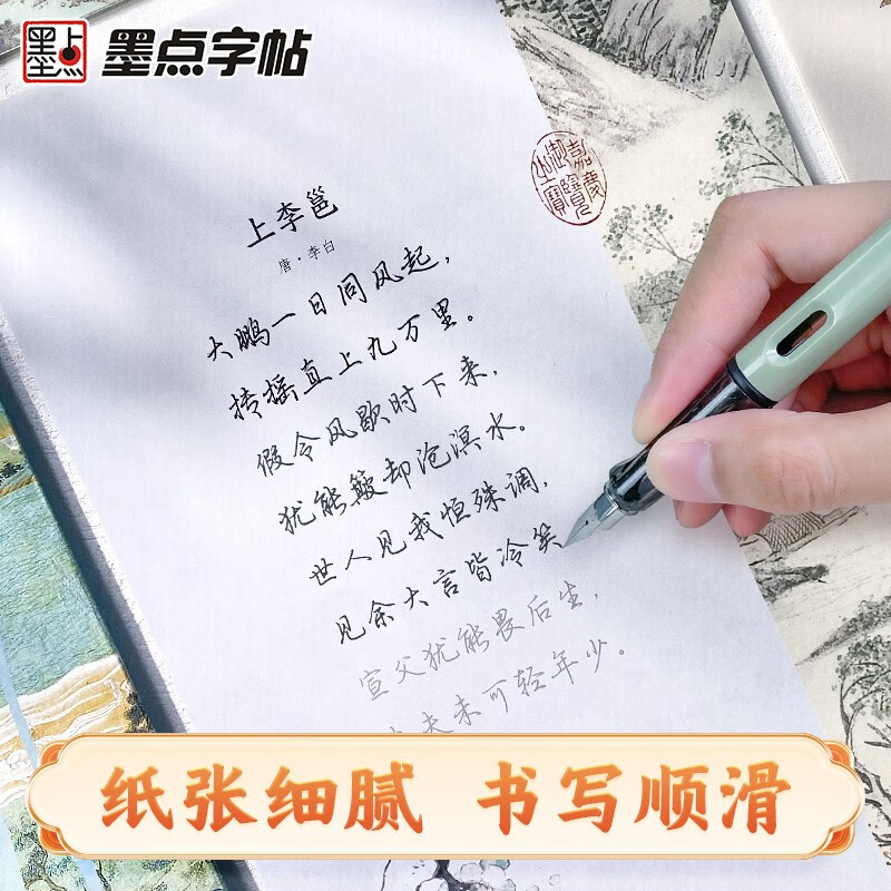 Ink dot copybook, poetry book Chang'an, Jing Xiaopeng's regular script copybook, Tang poetry red hard pen, practical calligraphy, college adult teaching materials, fountain pen copybook, adult practice copying work paper