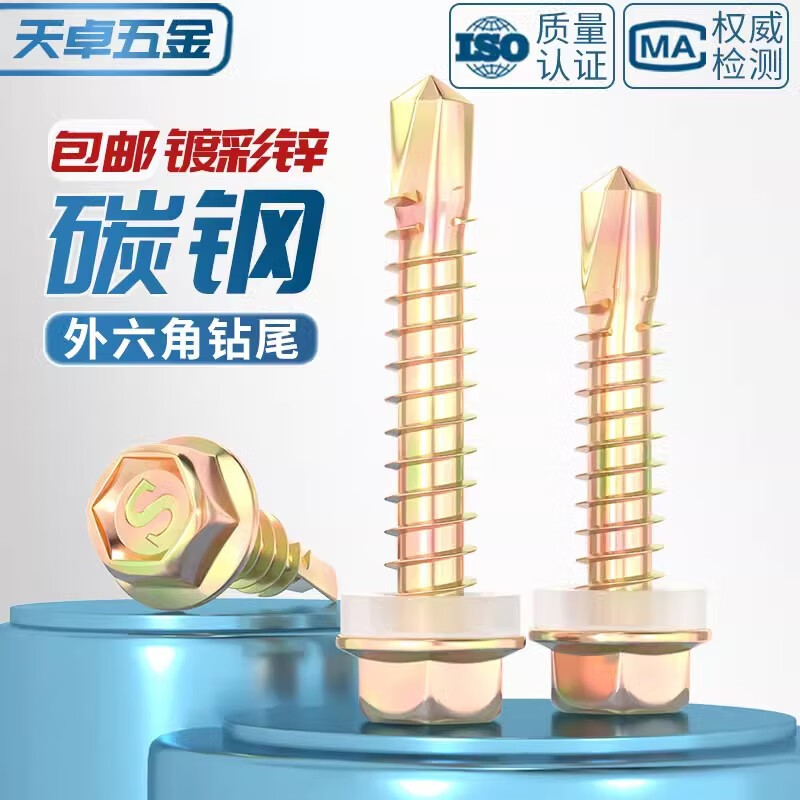 Tianzhuo Hardware national standard hard-plated galvanized external hexagon drill tail screws color steel tile dovetail screws self-drilling self-tapping M4.8M5.5M6.3 M4.8*20 50 pieces