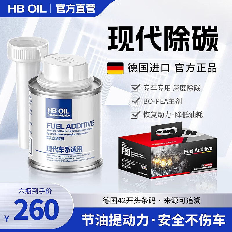 HBOIL Hyundai Fuel Treasure removes carbon deposits, gasoline additives for Langdong Lingdong ix35, New Shengda ix25, use to remove carbon deposits, 6 bottles of gift box for modern cars