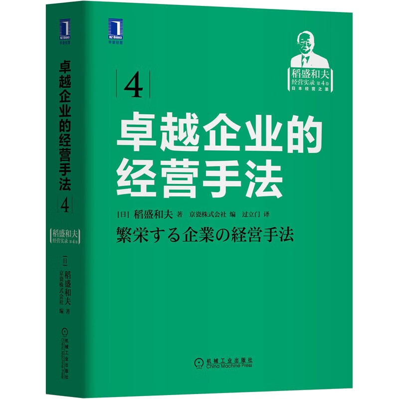 Kazuo Inamori's business record, a set of 6 volumes in total, business methods of excellent enterprises, altruistic business philosophy, betting on technology development, corporate growth strategy, entrepreneurship, the true meaning of management, Kazuo Inamori's business management books