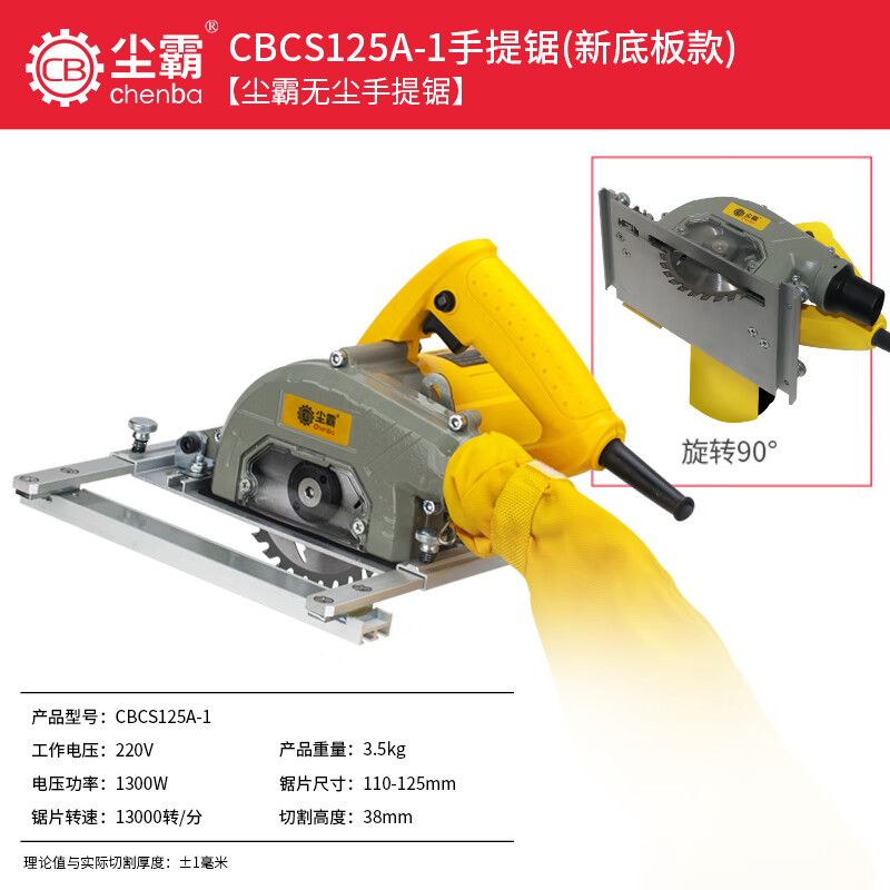 Chenba Dust-free Saw Official Store Dust-free Portable Saw Woodworking Decoration Special Cutting Electromechanical Circular Saw Portable Saw 125A-1 (Aluminum Alloy Base Plate)