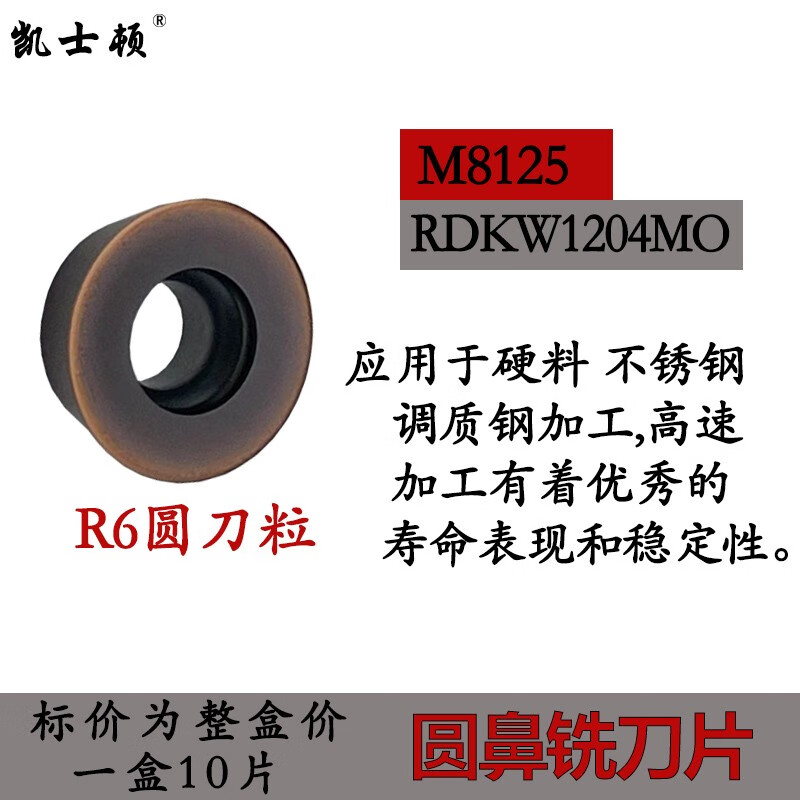 Mold milling blade R4 R5 R6 R8 R10 round blade steel stainless steel cast iron 1204 1003 round nose camel