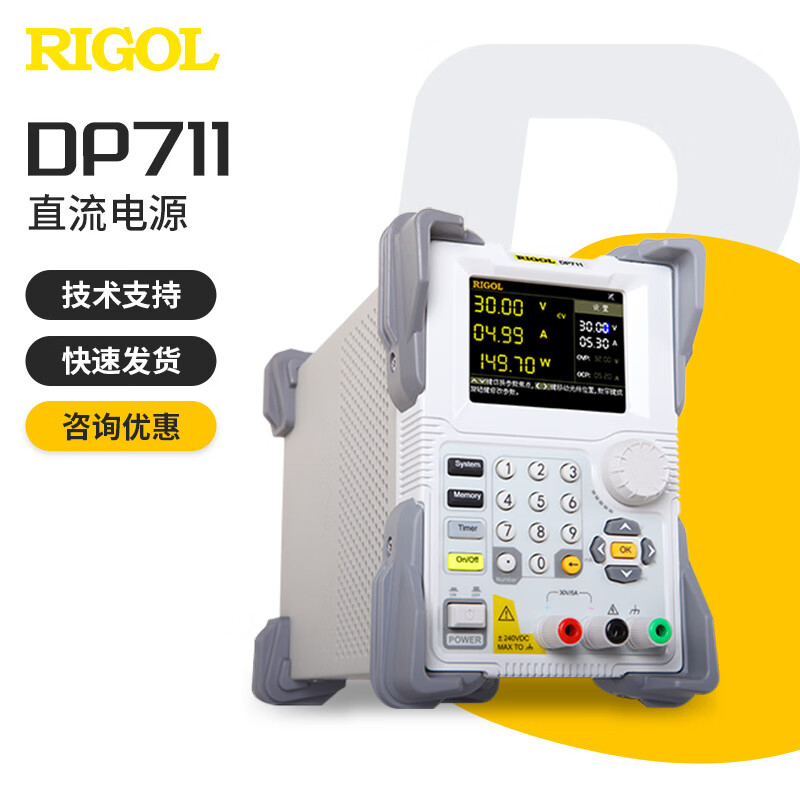 RIGOL Puyuan DP711 linear DC regulated power supply DP712 single channel 30V5A/50V3A programmable maintenance DP711 (30V/5A/150W)