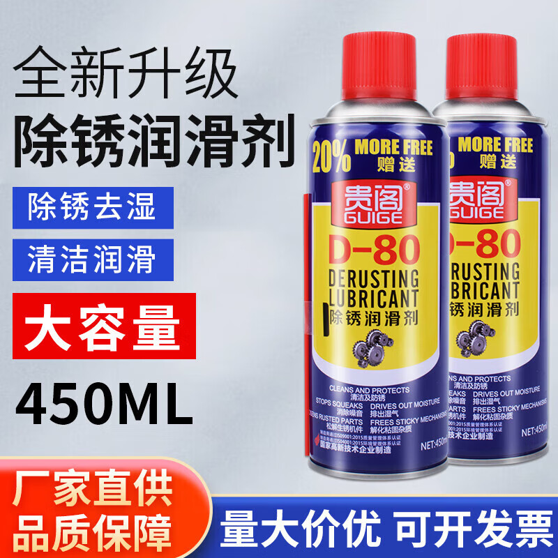 Guige rust remover door and window lubricant hinge metal quick cleaning rust remover anti-screw and bolt loosening artifact carburetor cleaning agent + rust removal lubricant 2 bottles combination