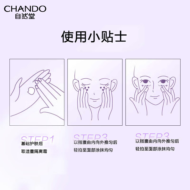 Chando Snow Whitening Multi-Sunscreen Isolation Cream Two-in-One Makeup Primer, Concealer, Repair and Moisturizer 30ml Lilac SPF32PA+++