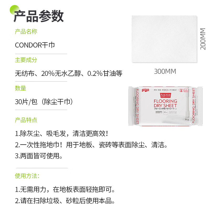 CONDOR Japanese electrostatic dust removal paper 3 packs of 90 pieces lazy adsorption dust removal mop disposable mop vacuum paper dry towel