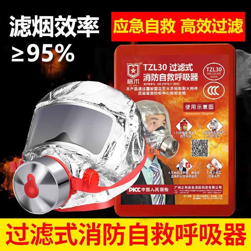 Geshu gas mask, fire mask, smoke and fire protection, filter fire self-rescue respirator, fire escape 3c certification