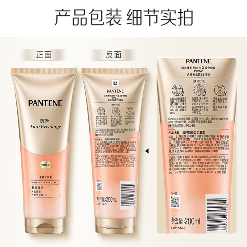 Pantene anti-breakage conditioner hair mask elastic, tough, bright, nourishing, repairing and strong hair roots 200ml explosive conditioner