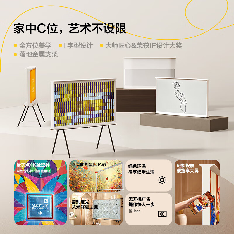 Samsung (SAMSUNG) 65-inch Serif Art TV, matte screen, no boot ads, QLED quantum dots, AI smart voice 4K ultra-high definition living room TV, LS01D 65-inch QA65LS01DAJXXZ, brand new machine, comes with floor stand