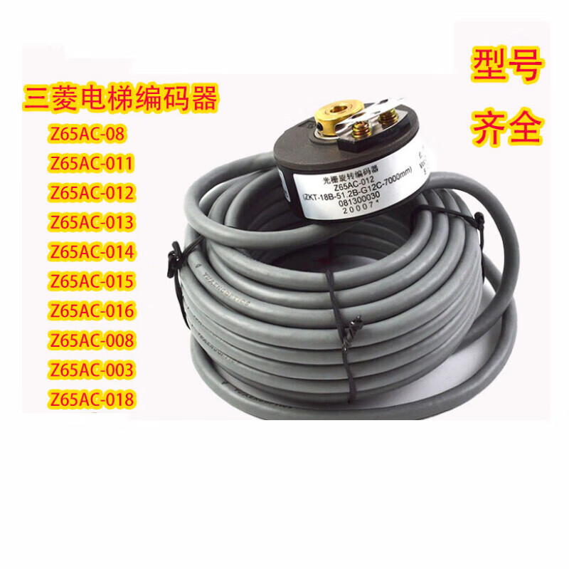 Elevator encoder Z65AC-018 20 21 24 23 08 44 29 31 32 Z65AC-08
