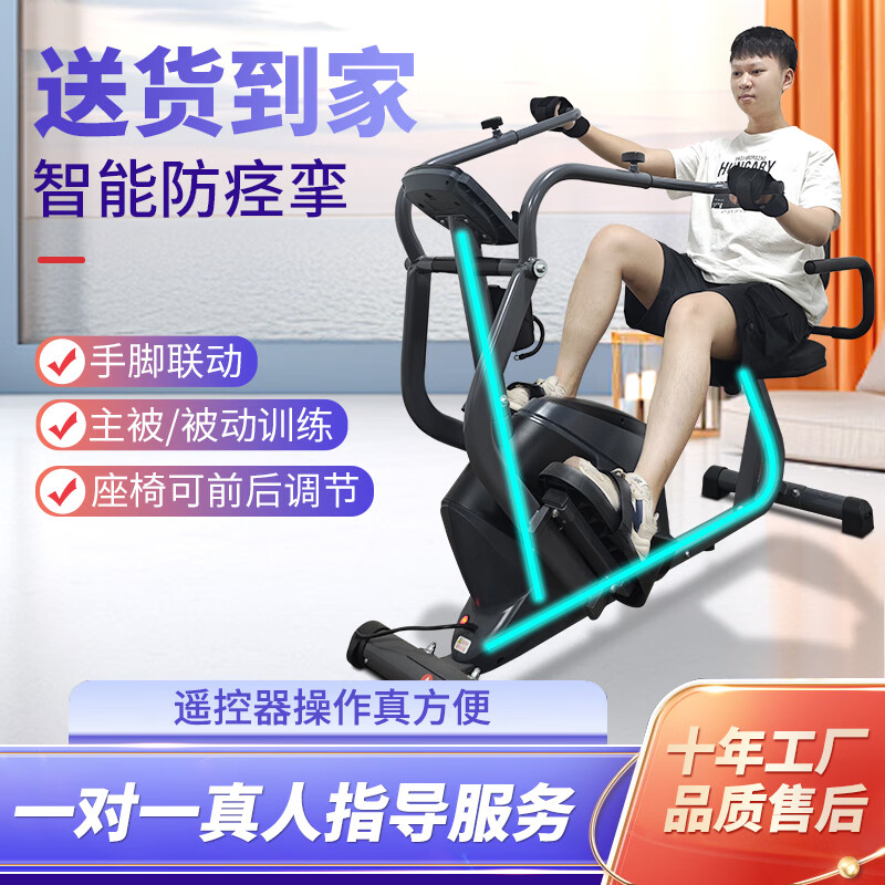 Shanfulu limb linkage rehabilitation training bicycle for the elderly, stroke and hemiplegia equipment, cerebral infarction horizontal exercise bike for upper and lower limbs, limb linkage rehabilitation machine + gloves