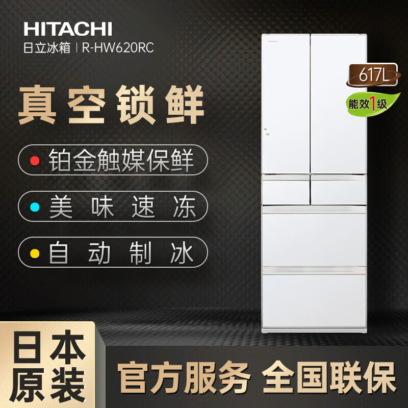 Hitachi (HITACHI) 617L multi-door refrigerator imported from Japan, ultra-large capacity, dual-cycle vacuum preservation, automatic ice making, dormancy preservation, crystal white R-HW620RC, national subsidy