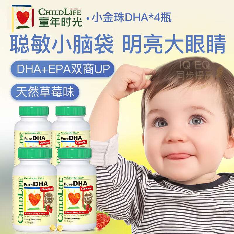 Childhood Little Golden Pearl dha infant and toddler dha0 antiseptic children's fish oil 6 months + 90 capsules/bottle 4 bottles