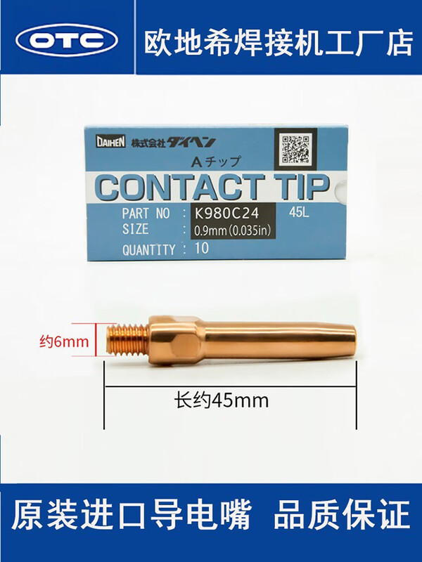 OTC conductive tip 1.0K980C31 OTC robot welding TIP conductive tip L7250B03/B04 1.2*40mm (L7250B04)