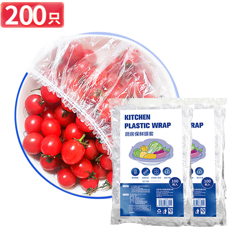 SHUANG YU cling film cover 200 food grade leftover food preservation cover kitchen refrigerator bowl cover elastic mouth preservation bag