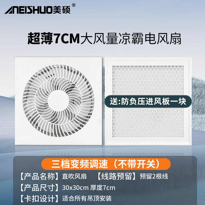 Meishuo ultra-thin Liangba kitchen and bathroom embedded integrated ceiling cooling fan ceiling-mounted air cooler bathroom electric fan 3x3 three-speed speed adjustment/direct blowing style/self-prepared switch