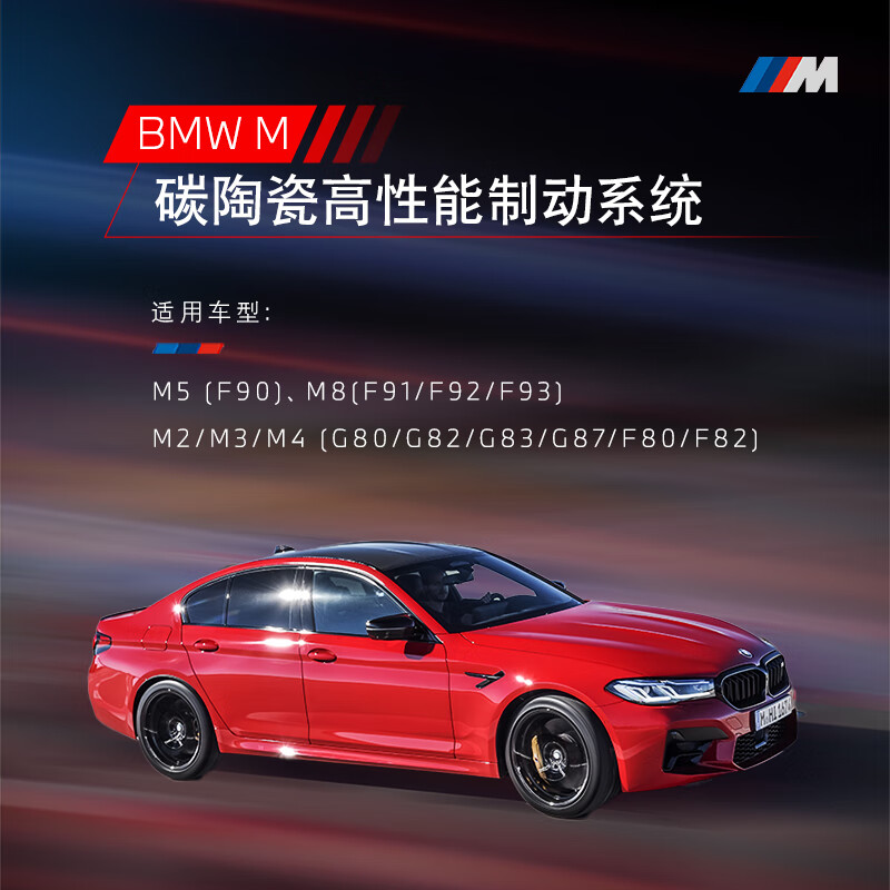 BMW official original M ceramic sports brake system high-performance modified 4S store service voucher excluding labor time fee M8 (F91/F92/F93