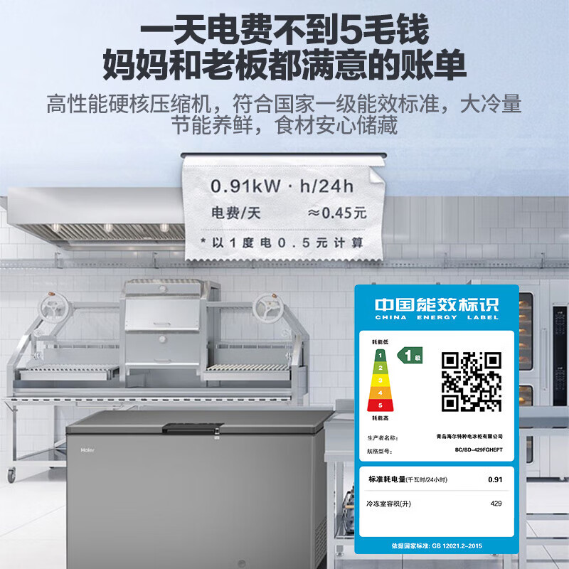 Haier Freezer 519/829 liters or above commercial household large-capacity refrigerator refrigerated freezing conversion fully frozen ultra-low temperature seafood deep-freezing quick-frozen horizontal cabinet five-sided refrigeration 429FGHEPT display temperature control minus 40 degrees / 1.32 meters long